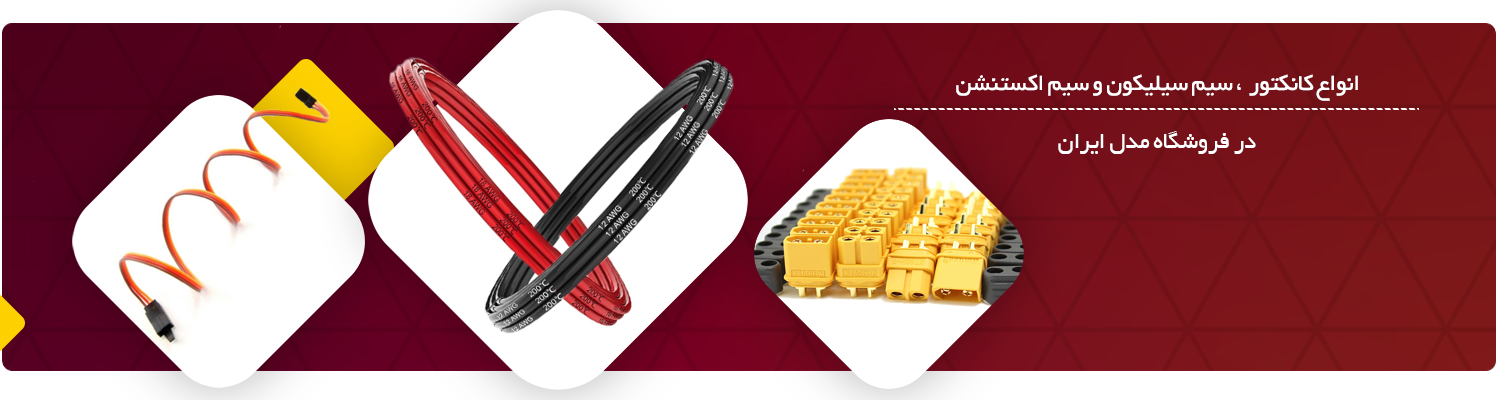 اسلایدر کانکتور ـ مدل ایران